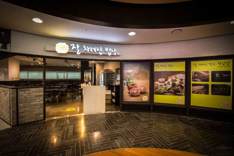 잘차려진밥상 이미지 2